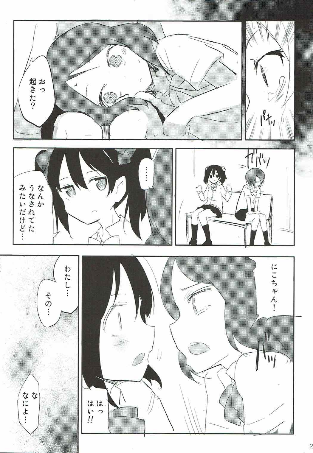(C84) [Naranashitori (Akami)] School Idol Nishikino Maki no Ura Eigyou (Love Live!) page 22 full