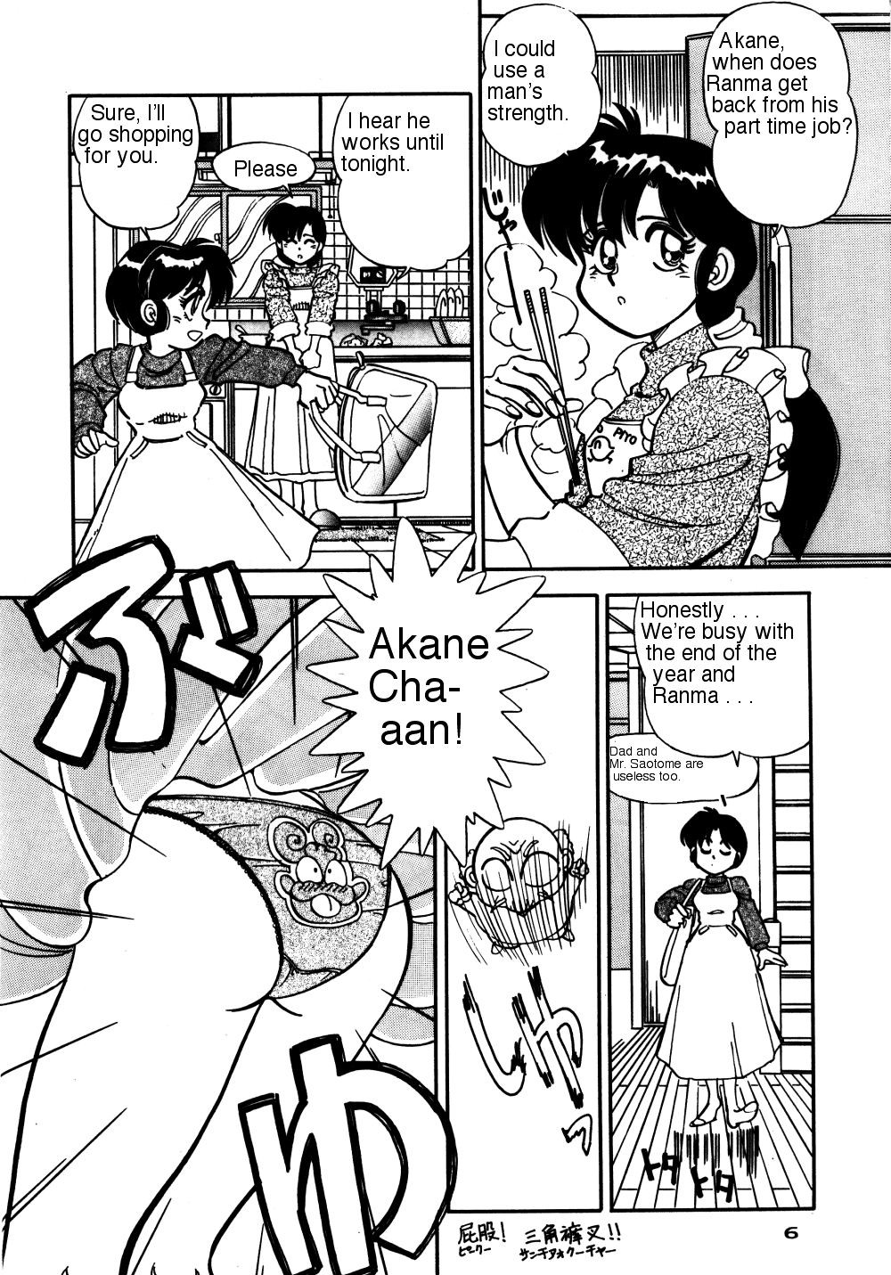 (C47) [Chuuka Mantou (Yagami Dai)] Mantou 7 (Ranma 1/2) [English] page 4 full