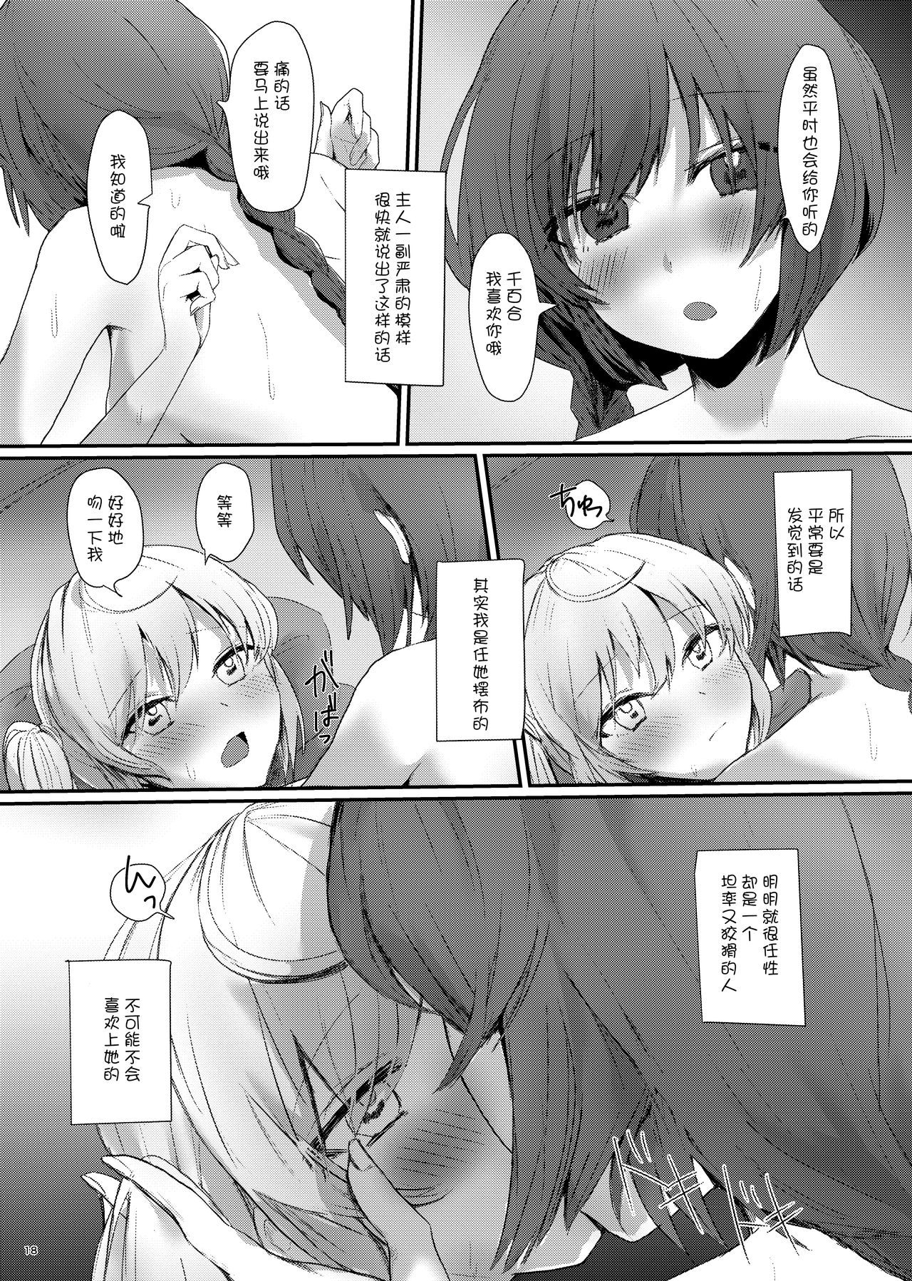 [Sake no Sakana (Hayasumi)] Berry Sweet Lab Time (Touhou Project) [Chinese] [WTM直接汉化] [Digital] page 18 full
