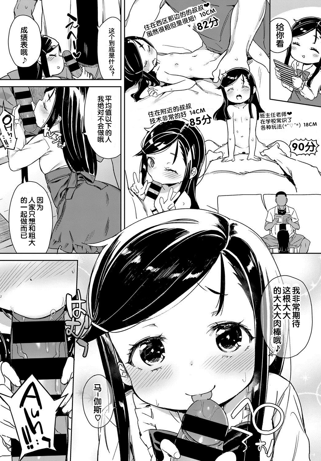 [Atage] Bitch Youjo wa Kokujin Chinpo no Yume o Miru ka? (COMIC BAVEL 2017-02)  [Digital] [Chinese] [Flandre个人汉化] page 6 full