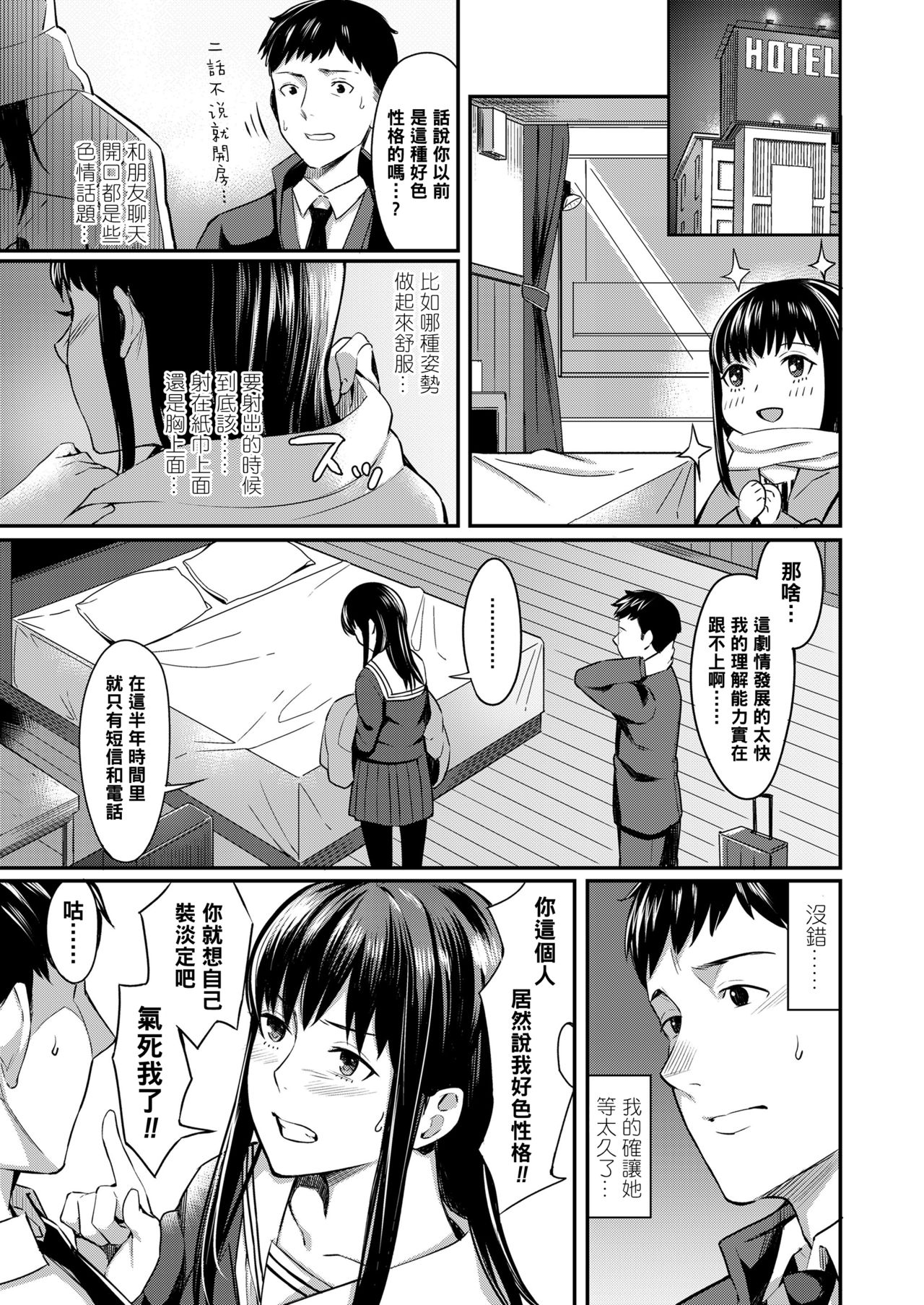 [Inukami] Can't wait (COMIC Koh 2018-06) [Chinese] [黑条汉化] [Digital] page 7 full