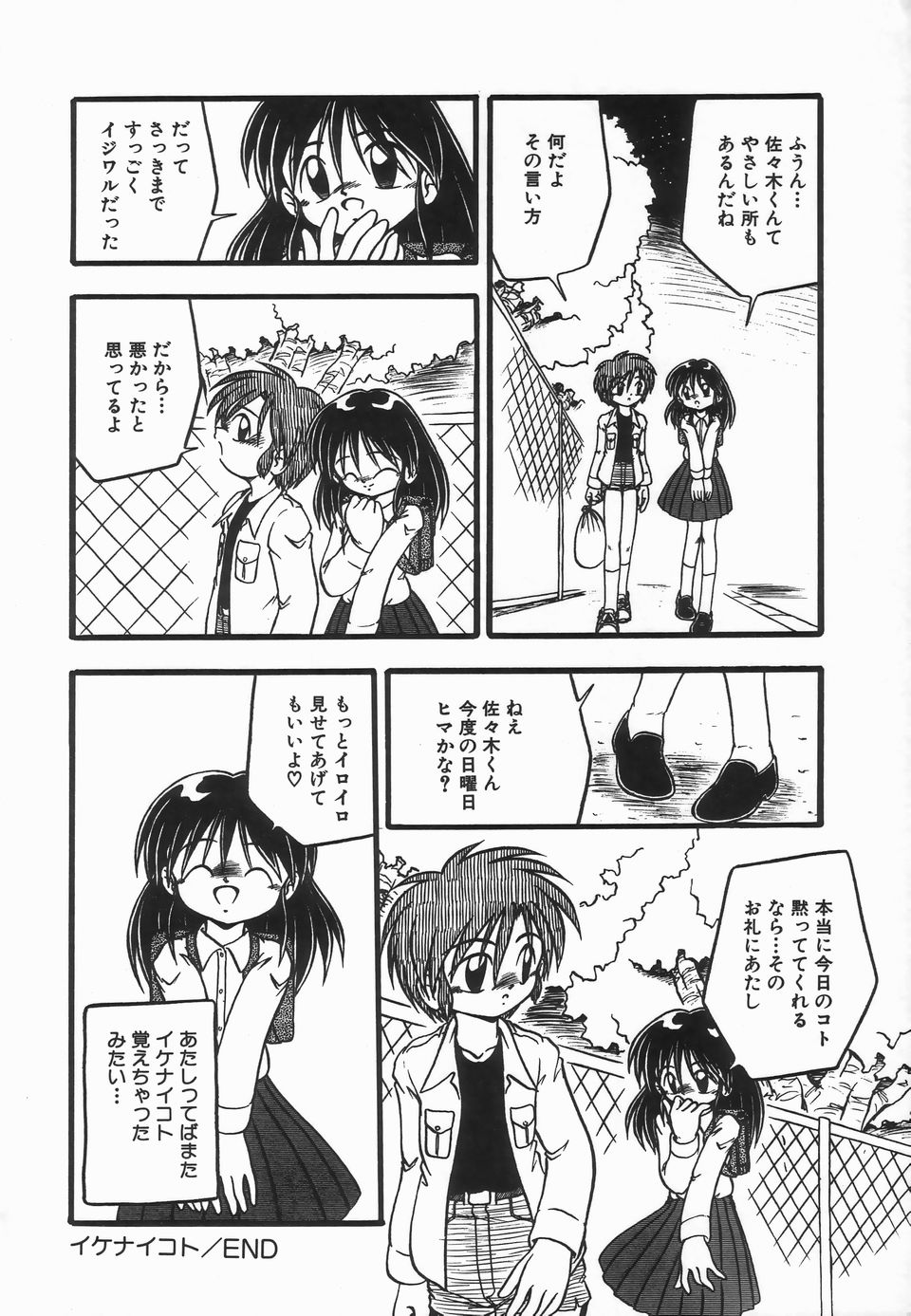 [DASH] Kanchou Shoujo - Enema Girl page 44 full