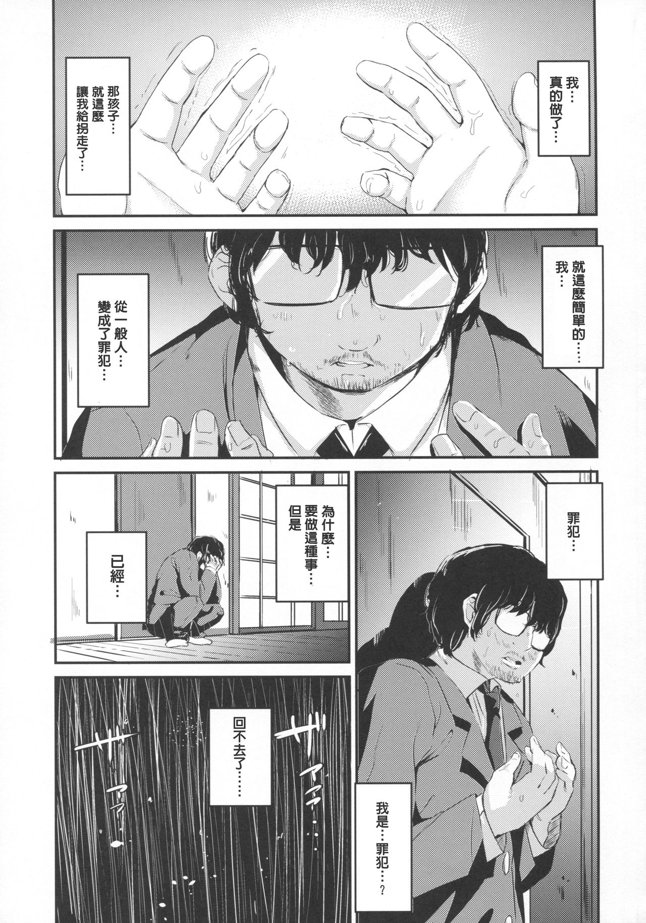 (C91) [horonaminZ (horonamin)] Shoujo Terrarium 2 [Chinese] [萌新報社漢化] page 4 full