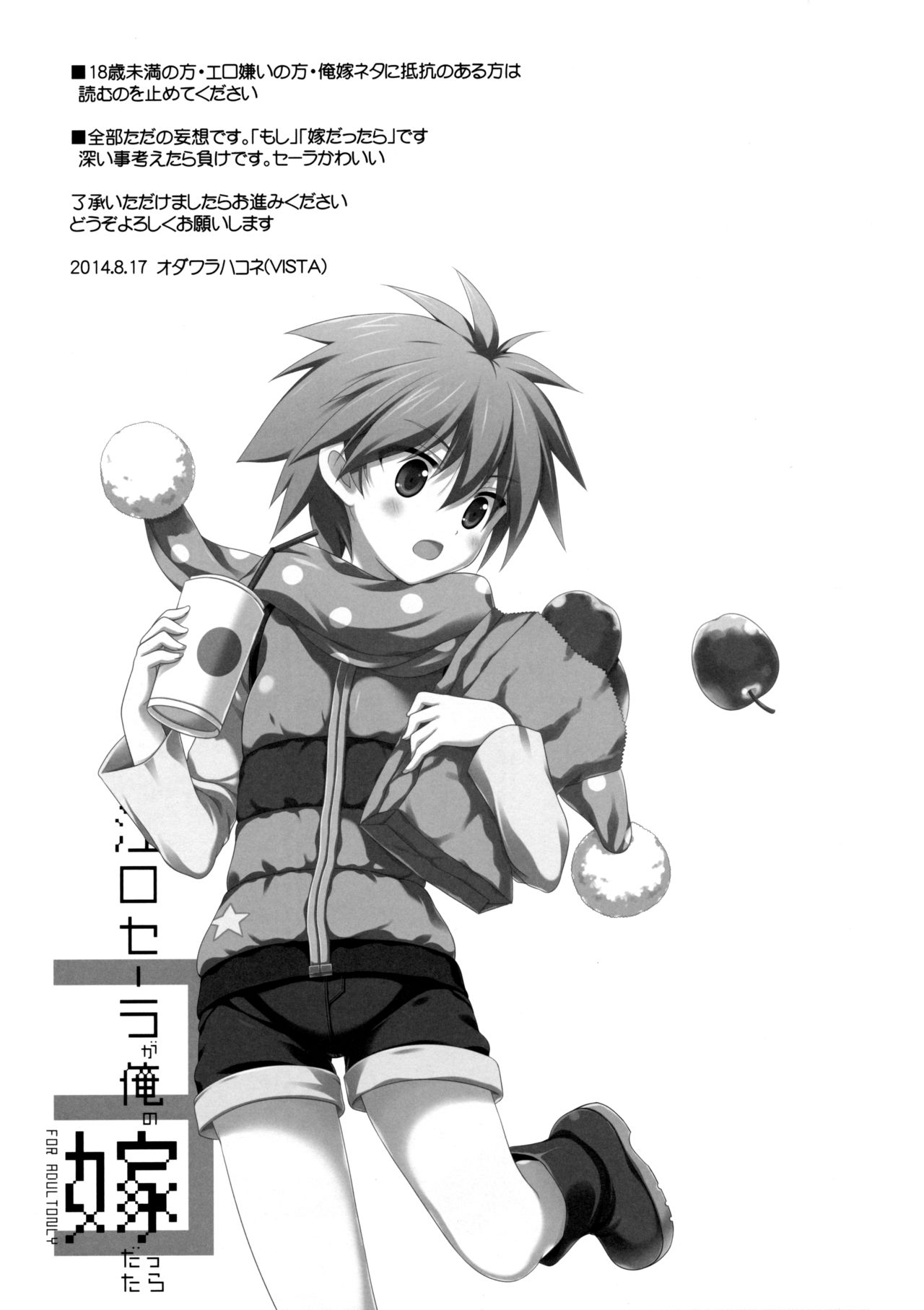 (C86) [VISTA (Odawara Hakone)] Moshi Eguchi Sera ga Ore no Yome dattara 3 (Saki) page 2 full