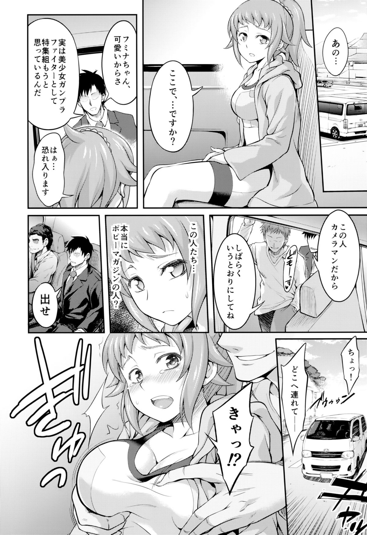 [Kuusou Banana (Nashiru)] Rachi, Rinkan, Fumina-senpai (Gundam Build Fighters Try) page 5 full