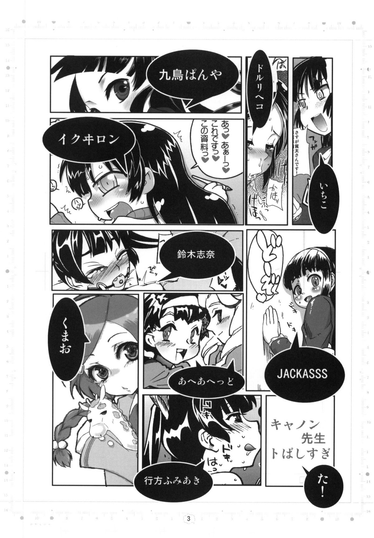 (Puniket 22) [Amaichigo, Sarurururu (Various)] Cannon Sensei Tobashisugita! page 2 full