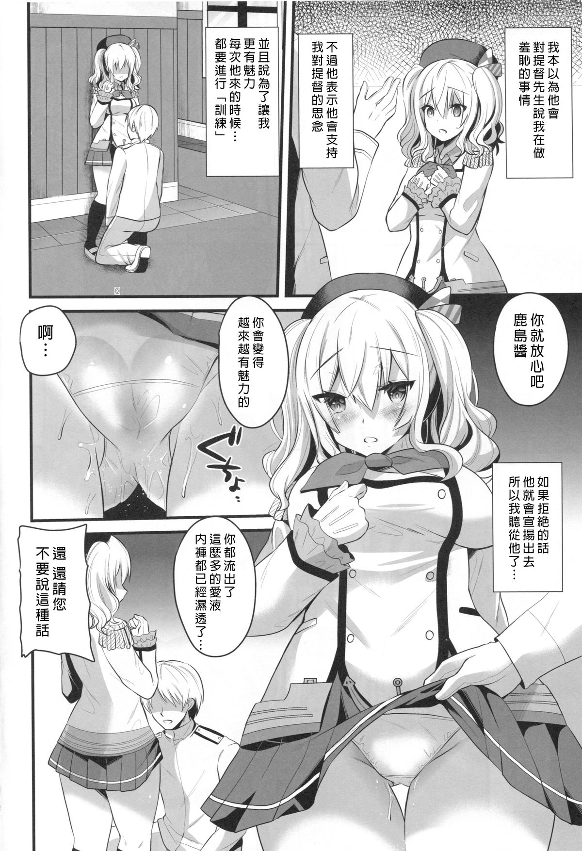 (C89) [Metaneko (Aotsu Umihito)] Kashima Practice (Kantai Collection -KanColle-) [Chinese] [無毒漢化組] page 8 full