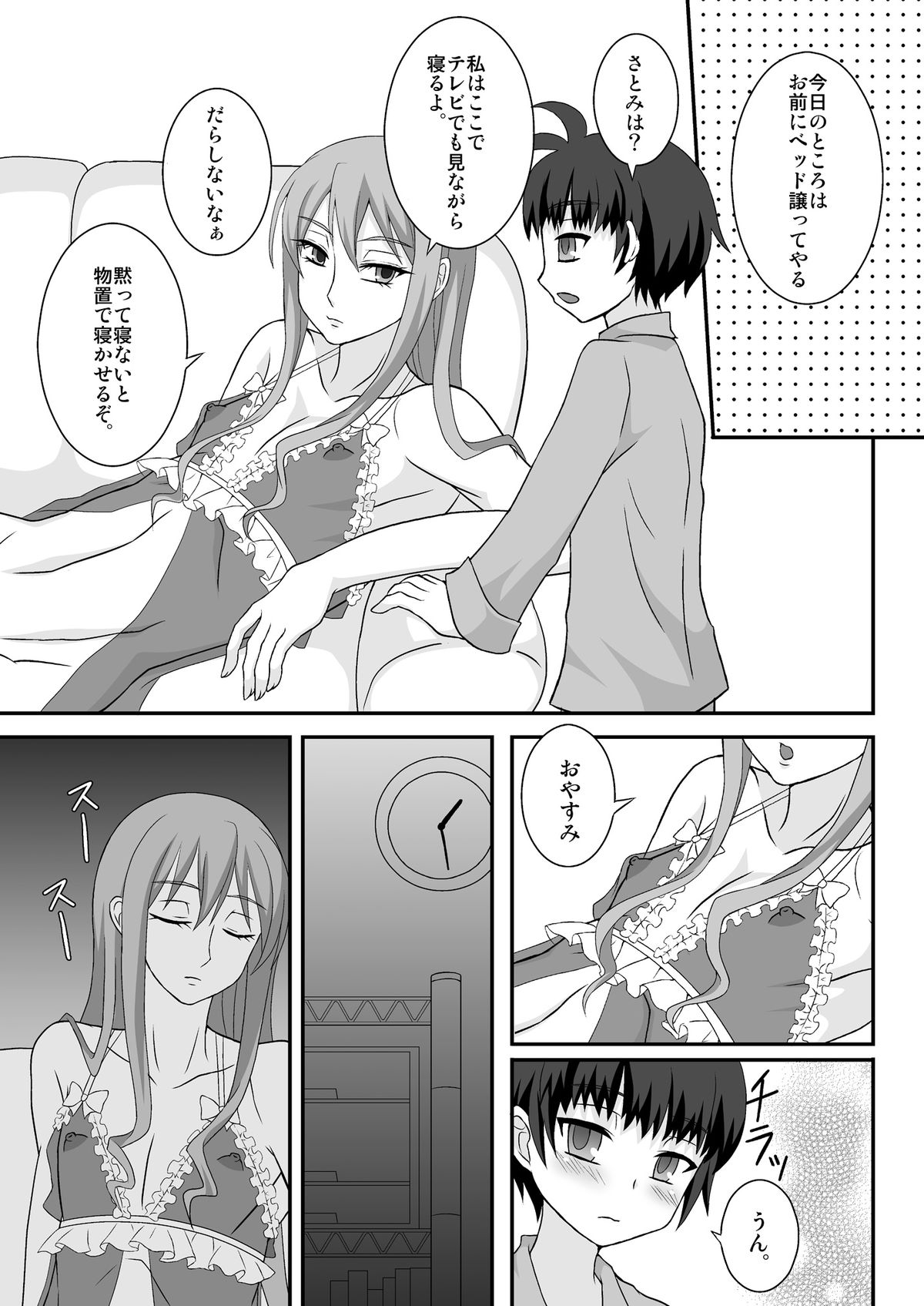 [Shikkoku no Hekireki (EGAMI)] Onee ga Mama ni Narundayo! [Digital] page 6 full