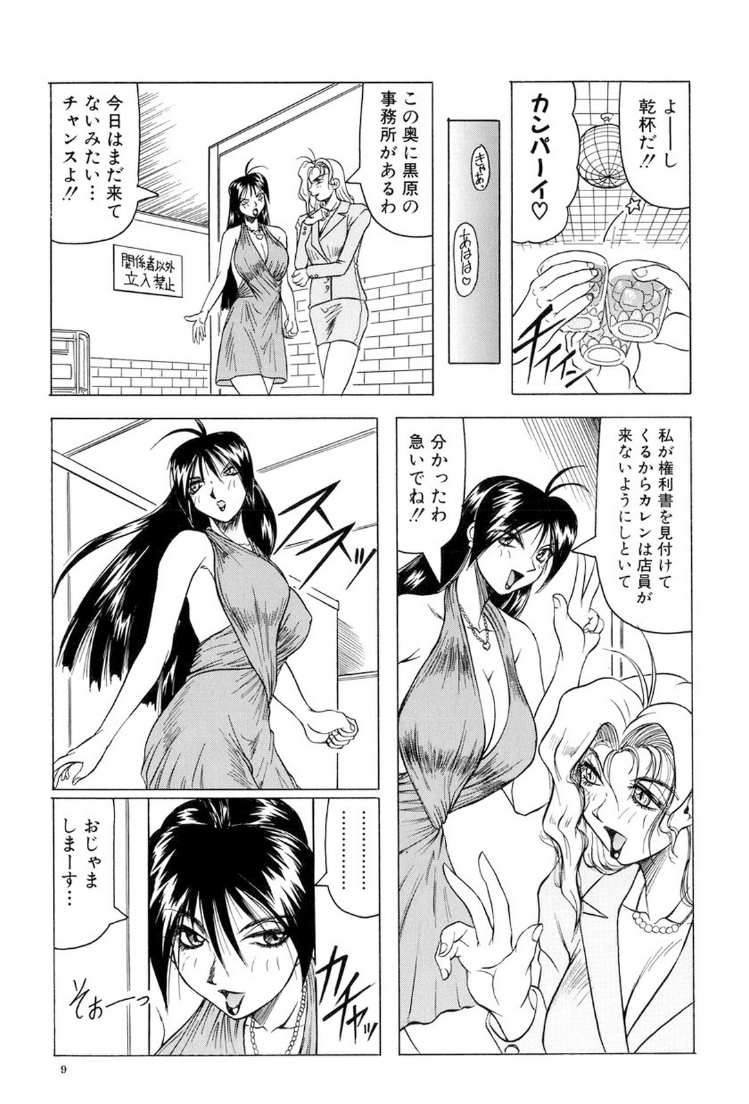 [Jamming] Megami Tantei ~Vinus File~ [Digital] page 10 full