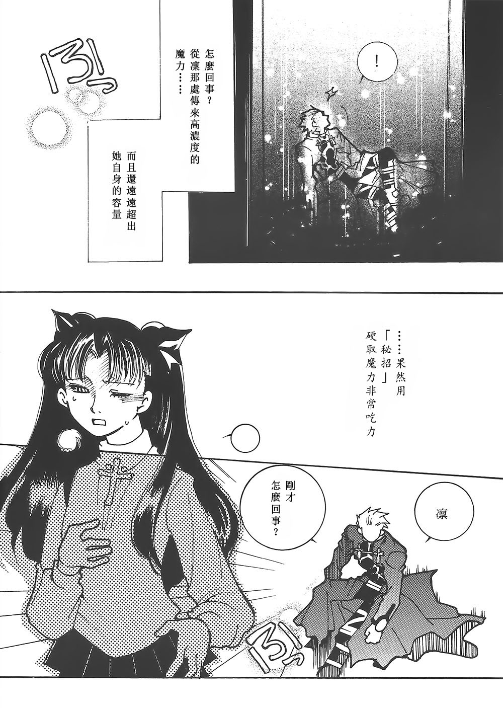 (Mimiket 10) [Battle Princess (Bushidou Tomoko, FNI)] Houseki Hime to Akai Kishi (Fate/stay night) [Chinese] page 9 full