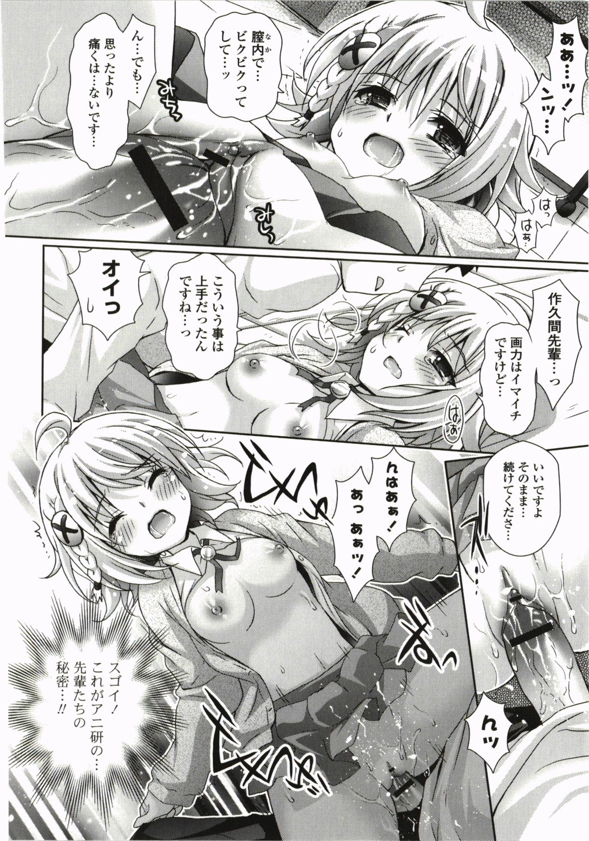 [Suzui Narumi] Moetion Graphics page 196 full