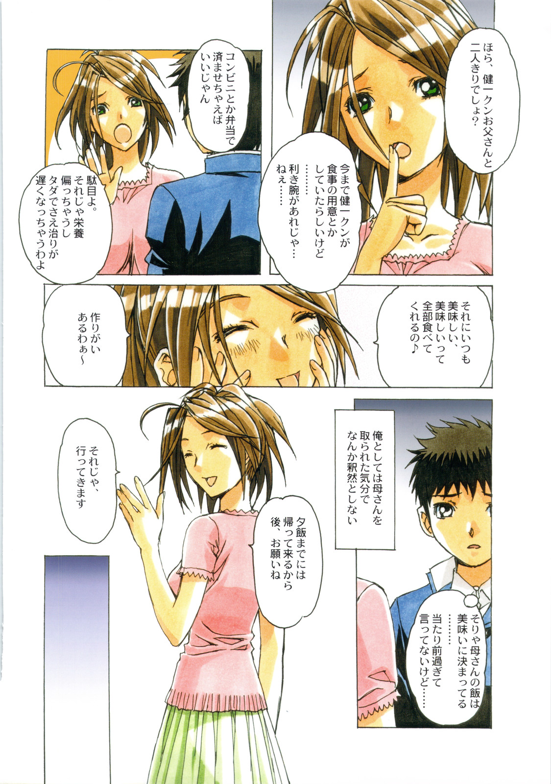 [Otonano Do-wa (Takei Masaki)] AKANE page 4 full