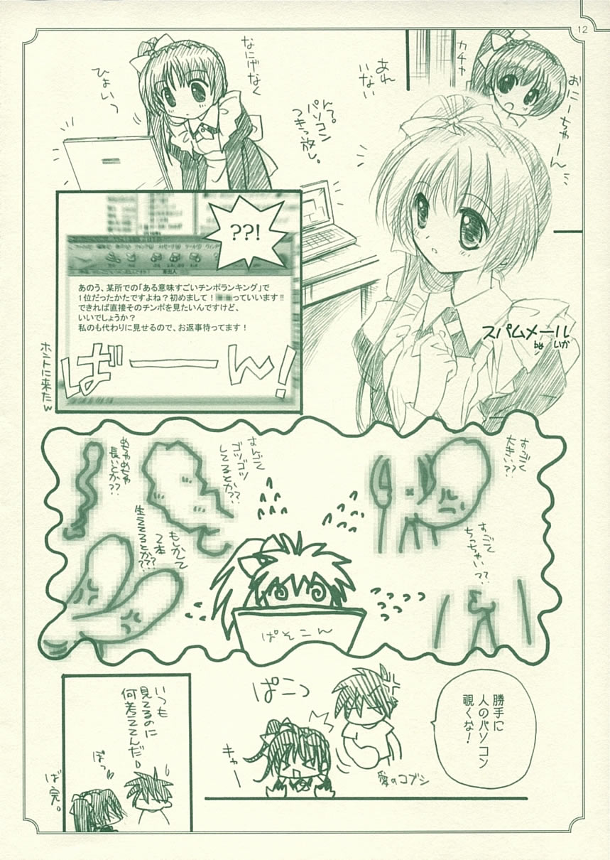[Alfa126 (Hasumi Elan, Ikasenbe)] My Dear Little Rabbit Second Edition (With You ~Mitsumete Itai~) [2004-09-19] page 12 full