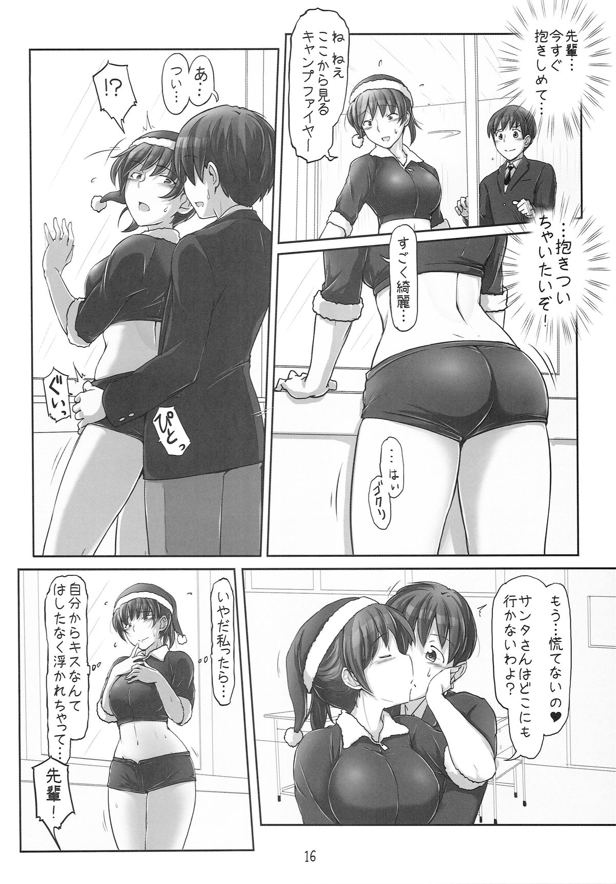 (C87) [UGC (Sasaki Akira)] X' mas in Santa (Amagami) page 15 full