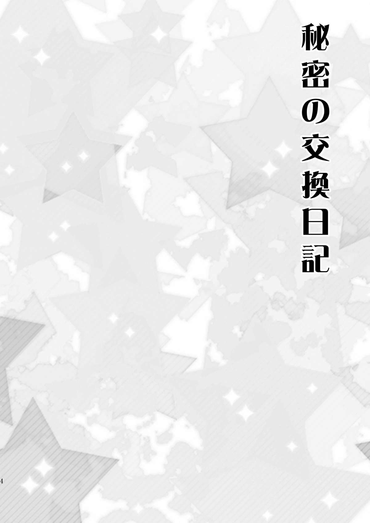 (COMIC1☆6) [inspi. (Izumi Rin)] Himitsu no Koukan Nikki (Smile Precure!) page 4 full