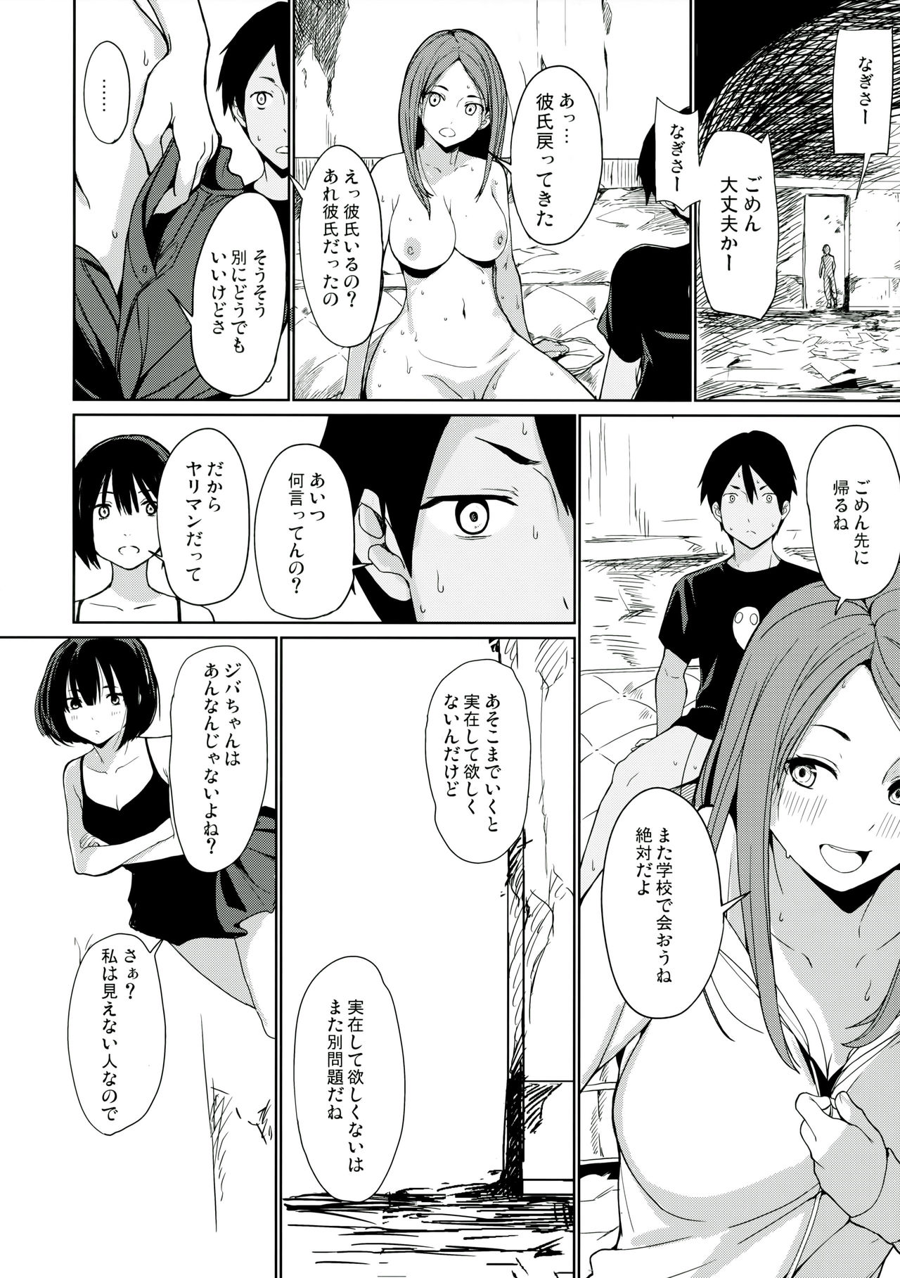 (C90) [Watanuki Shinguten (Watanuki Ron)] Jiba-chan no Natsu page 19 full