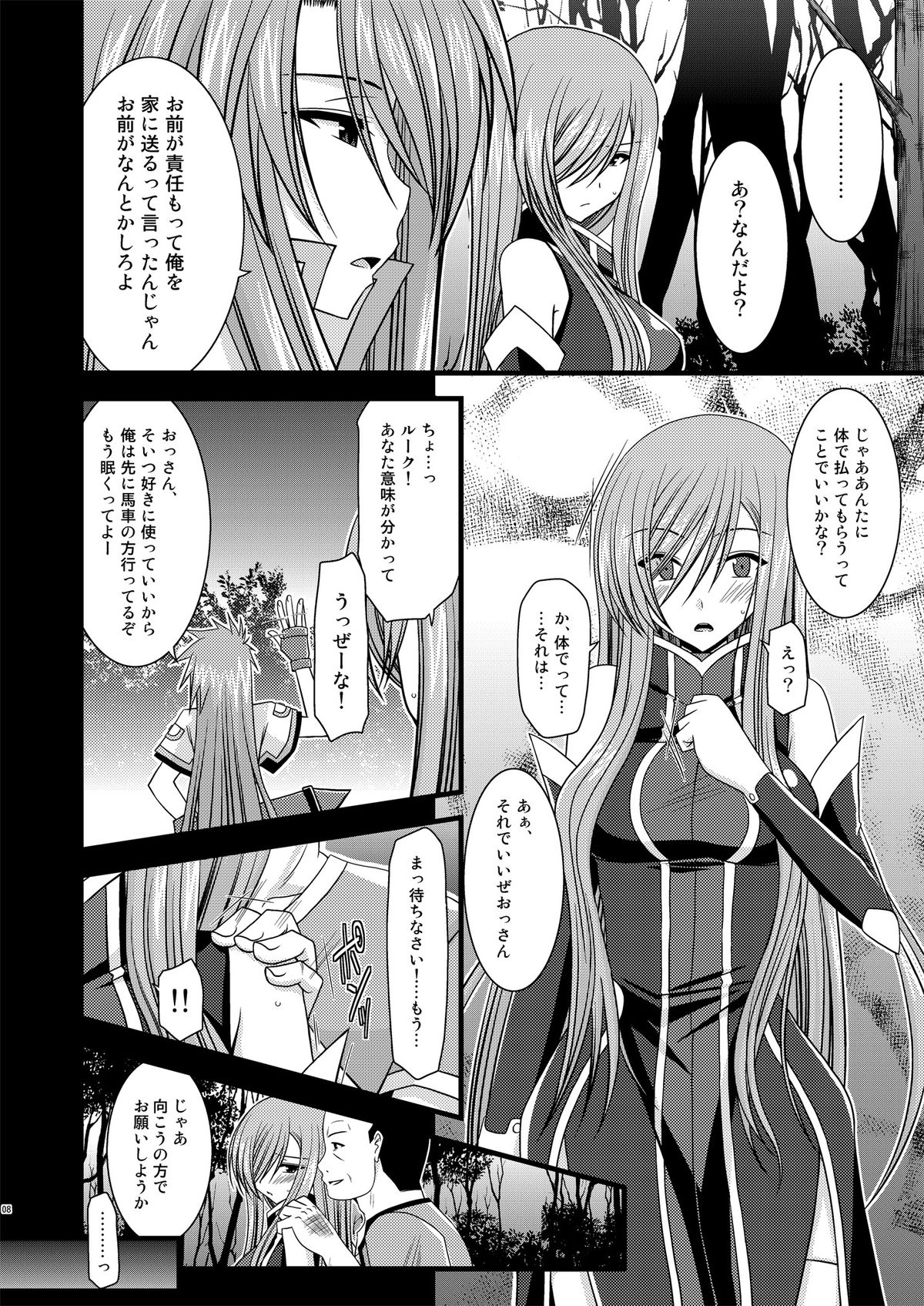 [valssu (Charu)] Melon ga Chou Shindou! R (Tales of the Abyss) [Digital] page 8 full