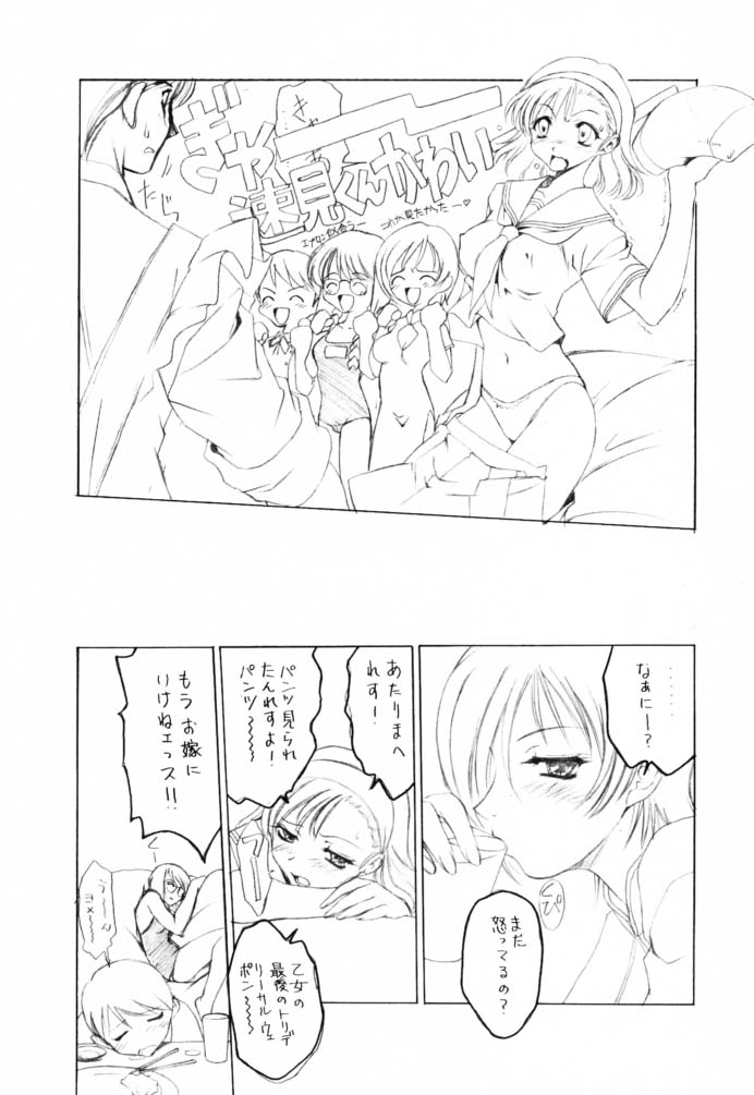 (C61) [Chimeishou & STUDIO AJINRUI (Komuro Keisuke)] Melancholy (Gunparade March) page 6 full