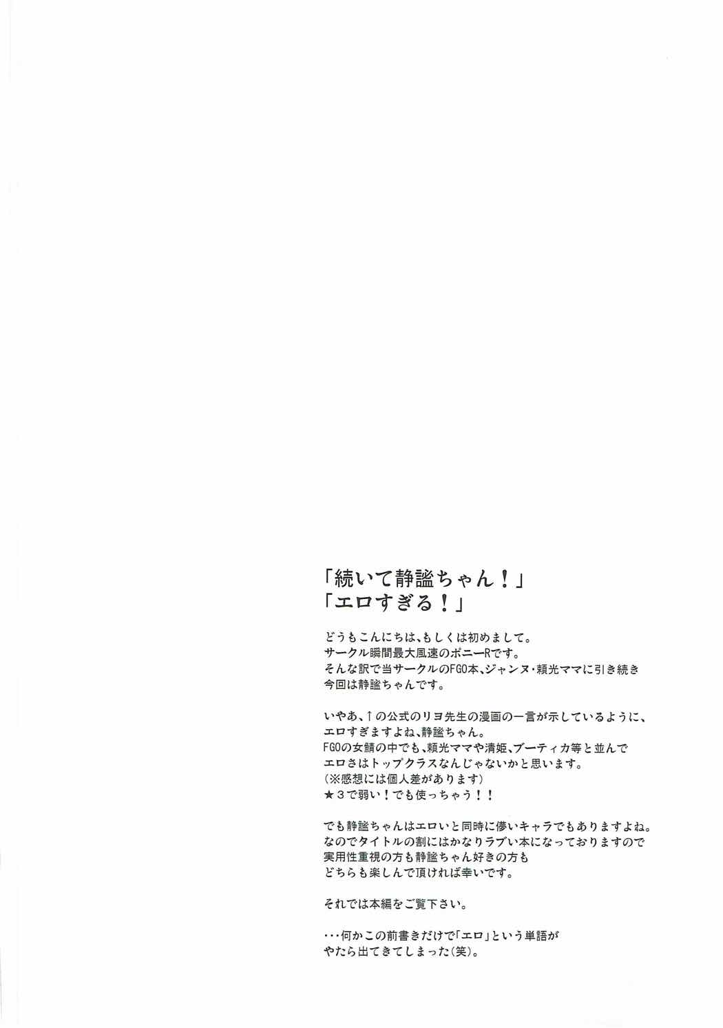 (SC2017 Winter) [Syunkan Saidaihusoku (Pony R)] Seihitsu-chan to no Nukinuki Seikatsu (Fate/Grand Order) page 3 full