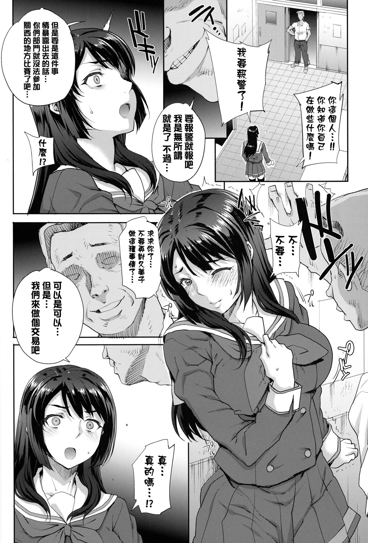 (C91) [Magono-Tei (Carn)] Kayumidome 17 Houme (Hibike! Euphonium) [Chinese] [渣橙子個人漢化] page 12 full