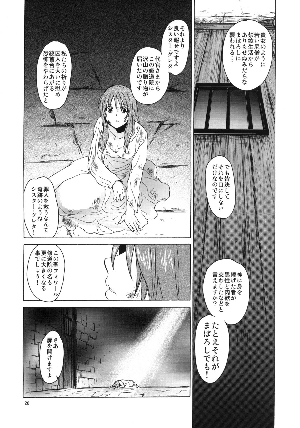 (COMITIA96) [Toko-ya (HEIZO, Kitoen)] Saint Foire Festival eve Greta (Original) page 19 full