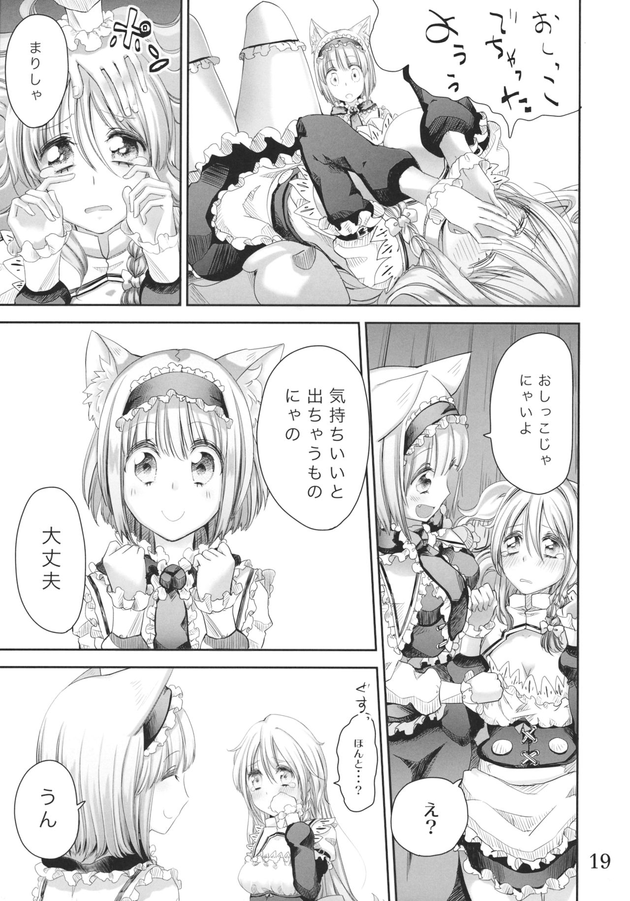 (Reitaisai 9) [Nipakupa (CREAM)] Negaigoto ga Kanau Hon 2 (Touhou Project) page 18 full