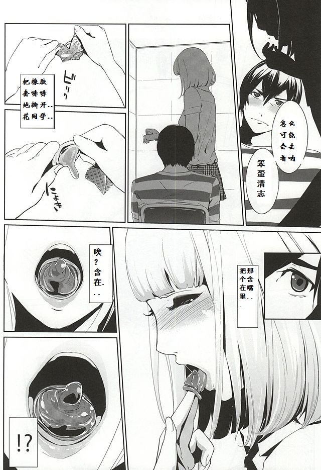 [C.N.P (clone Ningen)] It's beautiful flower (Prison School) [Chinese] [汝再逼逼，在下闪过去就是一巴掌个人汉化] page 7 full