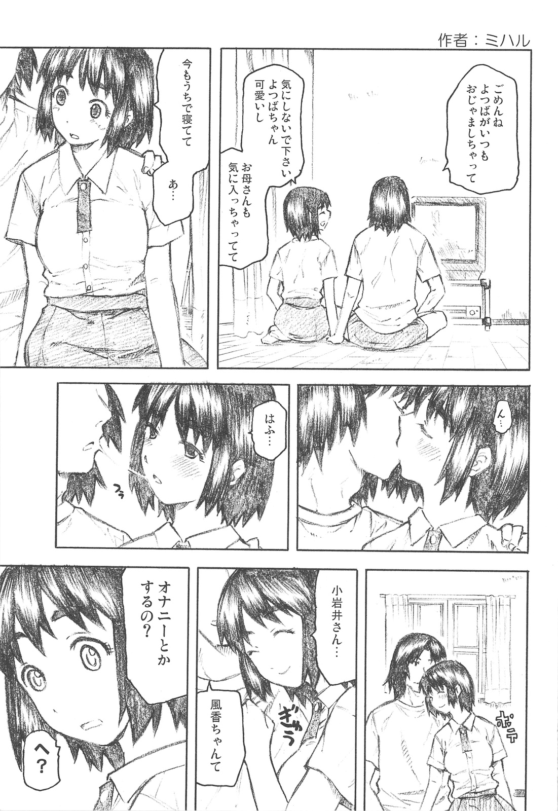 (C75) [TTT, Night FUCKERS (Miharu, Mitsugi)] Fuka to Issho (Yotsuba&!) page 4 full