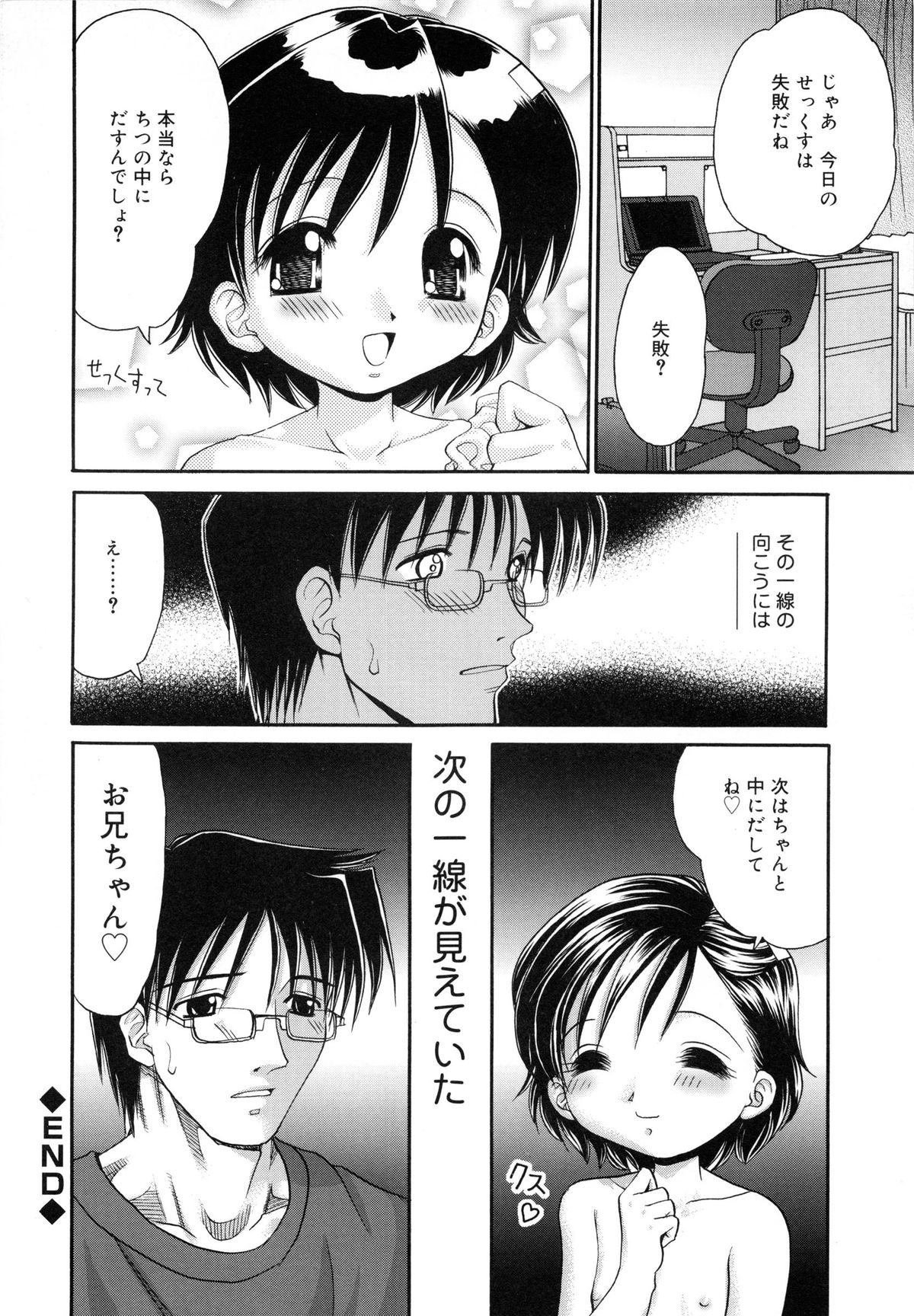 [Yamazaki Umetarou] Imouto H page 26 full