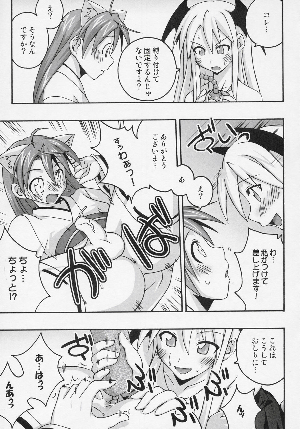 (Toshokanjima no Kyuujitsu) [FruitsJam (Mikagami Sou)] Ura Mahou Sensei Jamma! 8 (Mahou Sensei Negima!) page 18 full