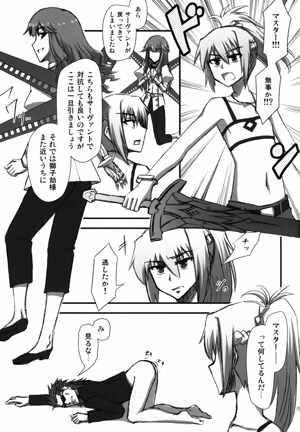 (C85) [Wiz's Studio (Hirono)] PARAPHILIA PLAY (Fate/Apocrypha) page 9 full