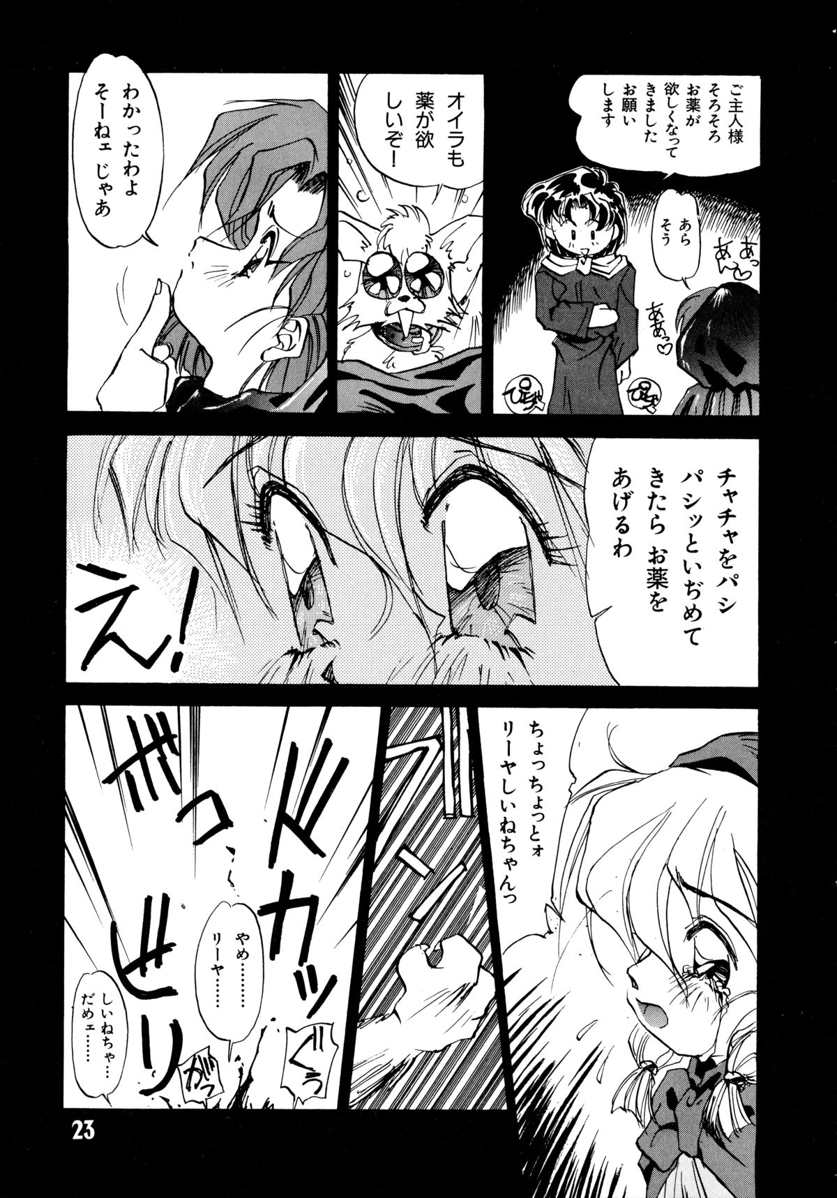[Oono Tetsuya] Akazukin Kageki-Dan (Akazukin Cha Cha, Samurai Spirits) page 23 full