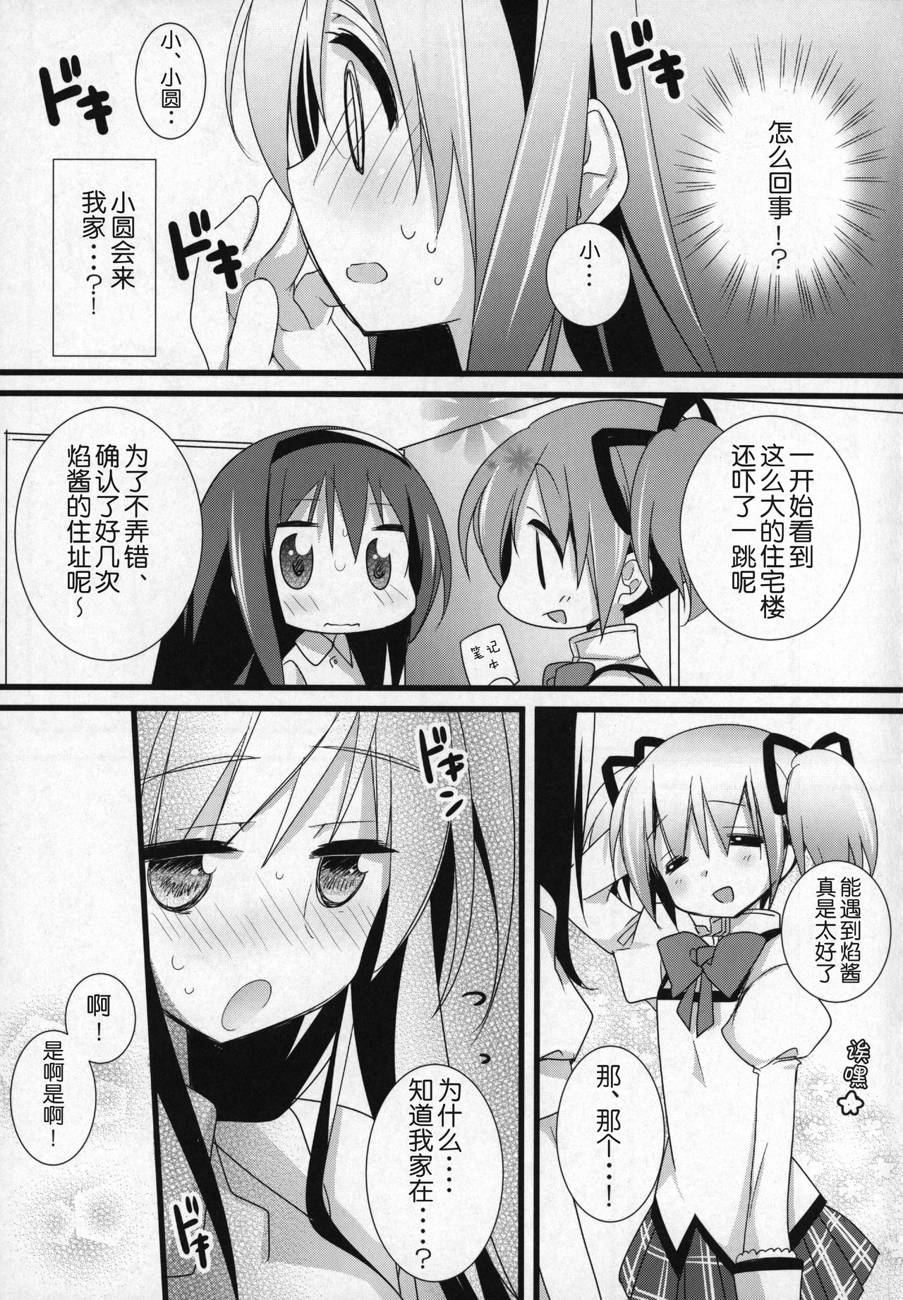 (C91) [Momo9 (Shiratama)] Gyutto Soushuuhen +3 (Puella Magi Madoka Magica) [Chinese] [吼姆喵个人汉化] page 12 full
