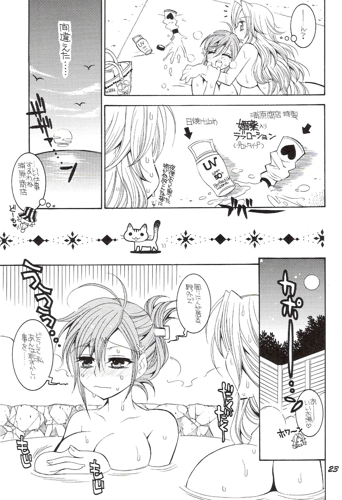 (C74) [SUBSONIC FACTOR (Ria Tajima)] CHICK CHICK CHICK (BLEACH) page 22 full