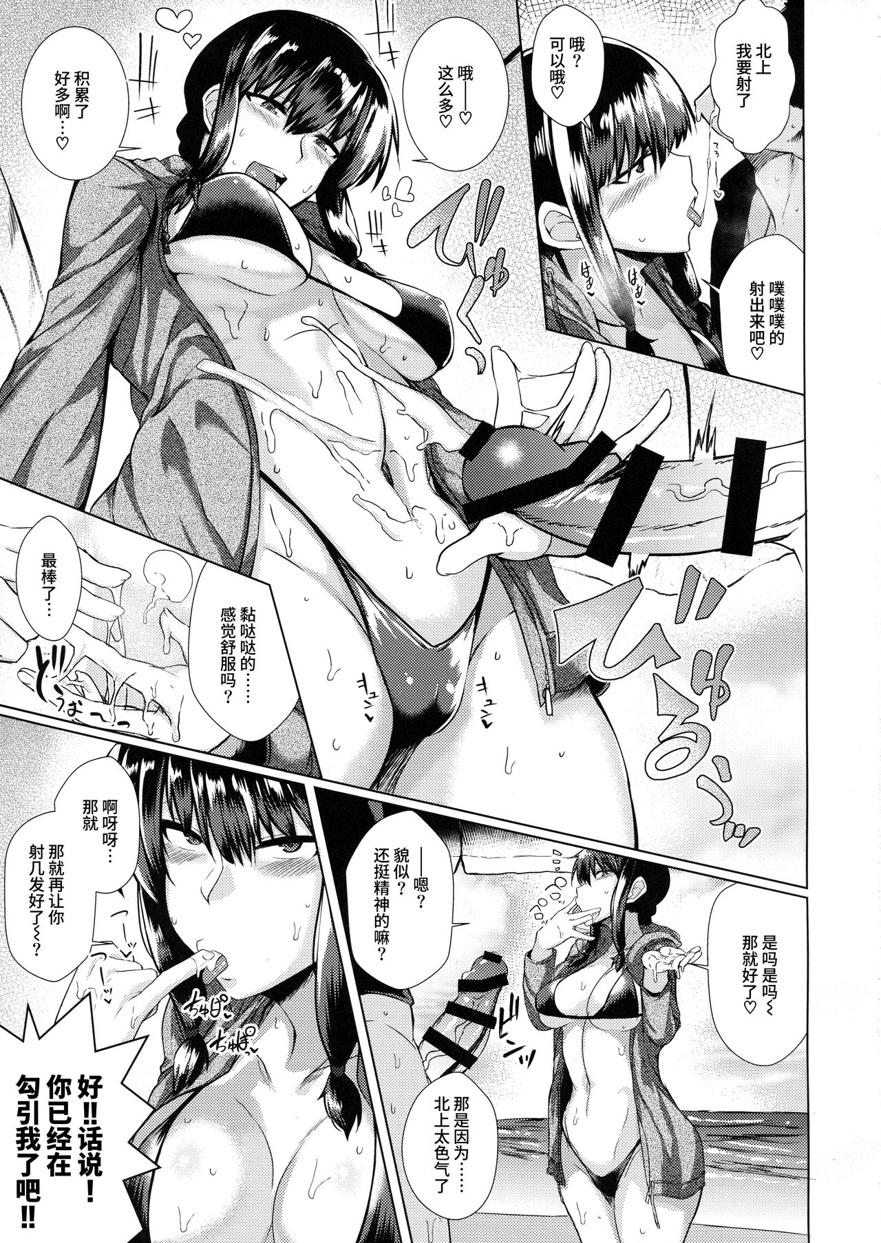 (C90) [Drill Biyori (Meicha)] Kitakami-sama to H suru Hon (Kantai Collection -KanColle-) [Chinese] [无毒汉化组] page 6 full