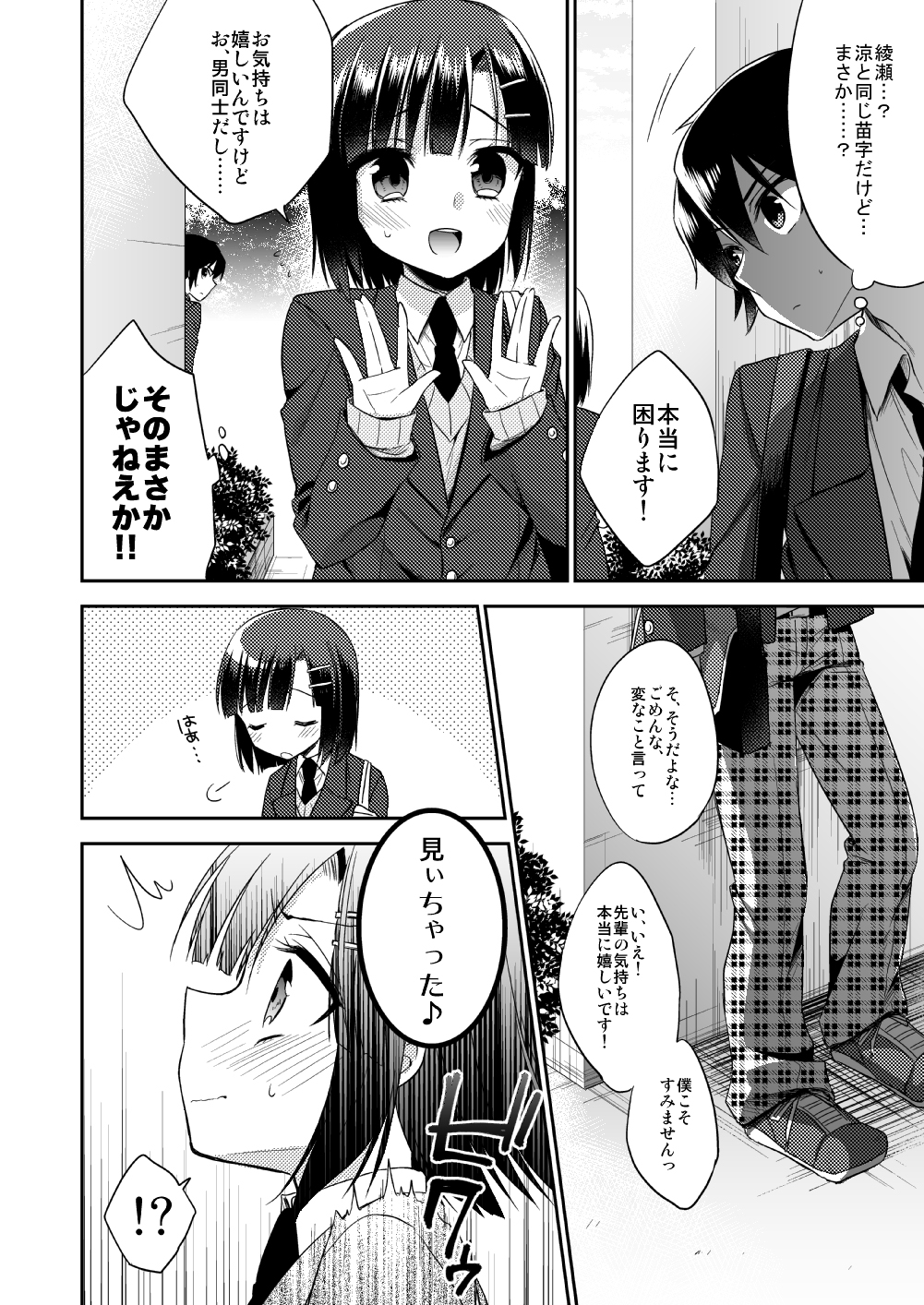 (C87) [R*kaffy (Aichi Shiho)] dousei hajimemashita page 9 full