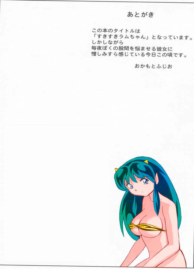 (C63) [Otafuku-tei (Okamoto Fujio)] Suki Suki Lumchan (Urusei Yatsura) [Colored] page 42 full