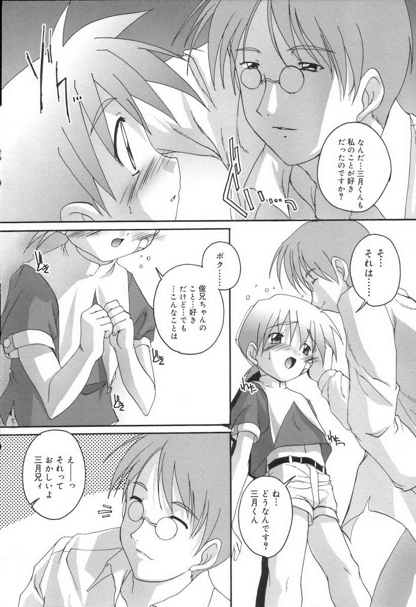 Complex Dolls (Yaoi) page 8 full
