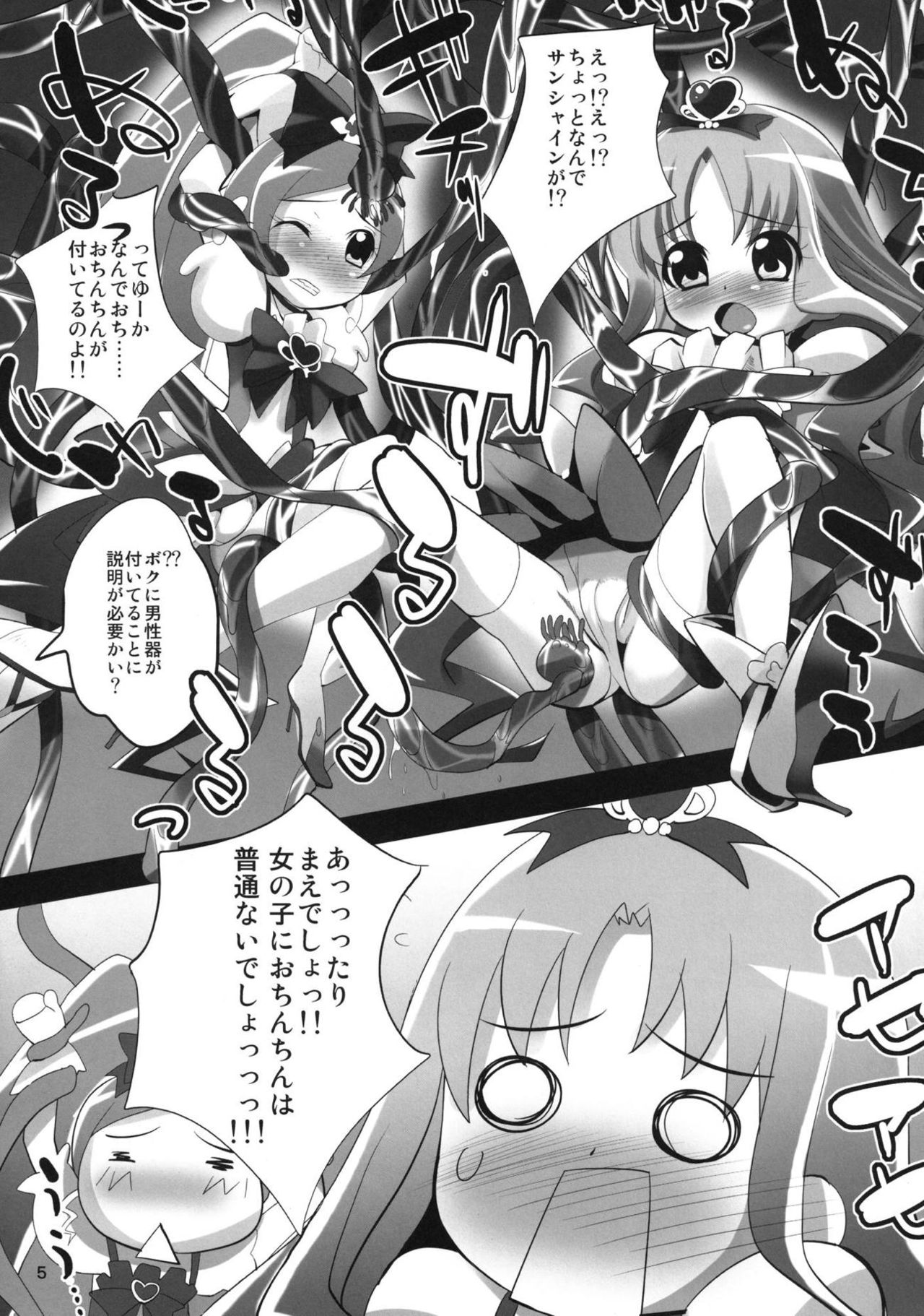 [Daikichi-ya (Maki Daikichi)] ErikaCatch PreCure (HeartCatch PreCure!) [Digital] page 4 full