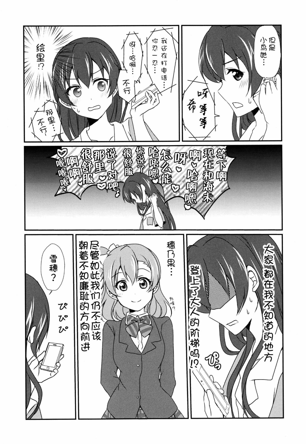 (C87) [Fukurou no Yuubinya san (Ueto Seri)] Mega μ'2Y (Love Live!) [Chinese] [脸肿汉化组] page 15 full
