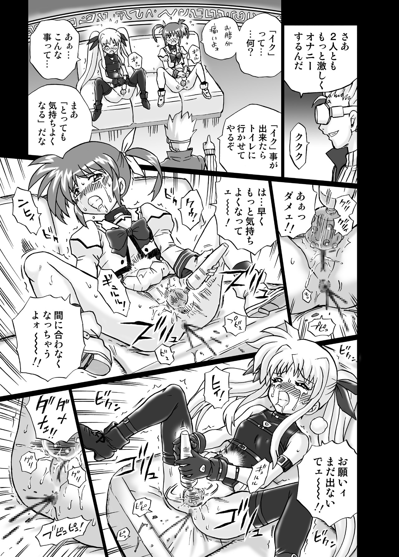 [RAT TAIL] IRIE YAMAZAKI 「な○は&フェ○ト」アナル&スカトロ作品集 page 17 full
