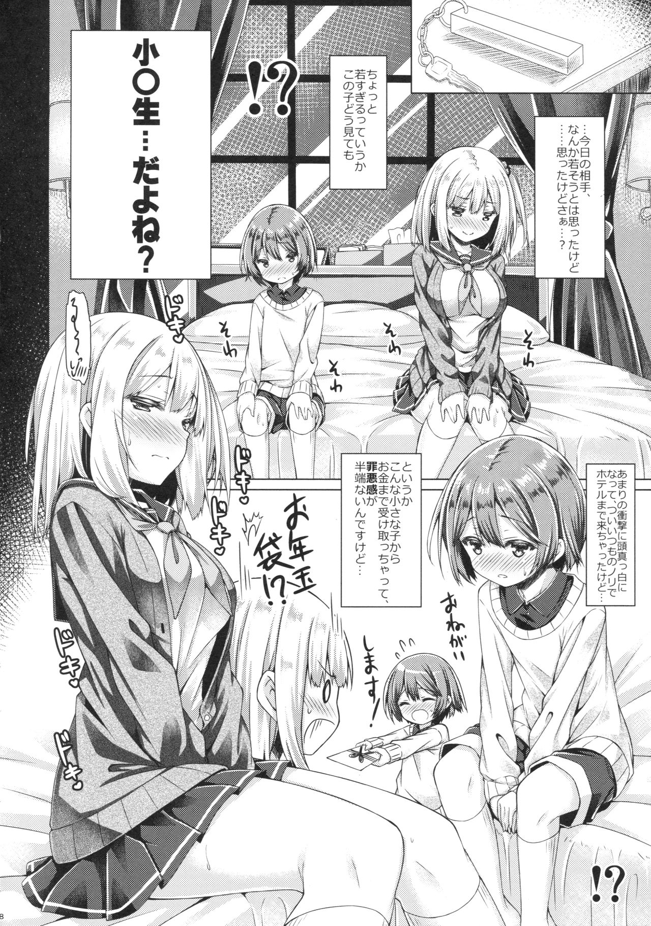 (C92) [Botugo (RYO)] Houkago Shoujo to Shounen Enkou page 7 full