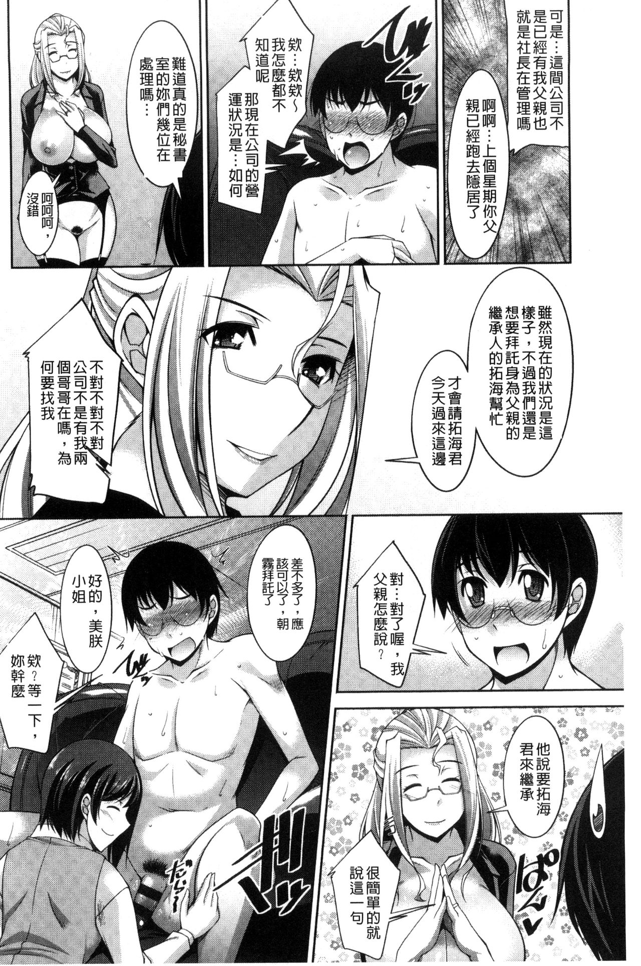 [zen9] Hitozuma Hishoshitsu - Married woman Secretary's office [Chinese] page 12 full