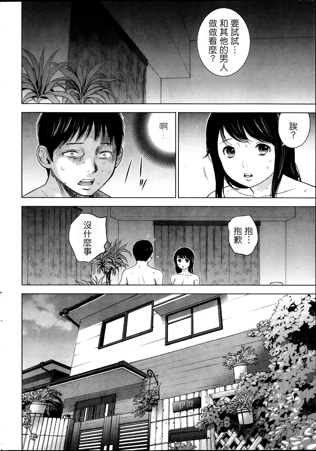 [Shikishiro Konomi] Netoraserare Ch. 1-11 [Chinese] [蒼翼漢化組] page 28 full