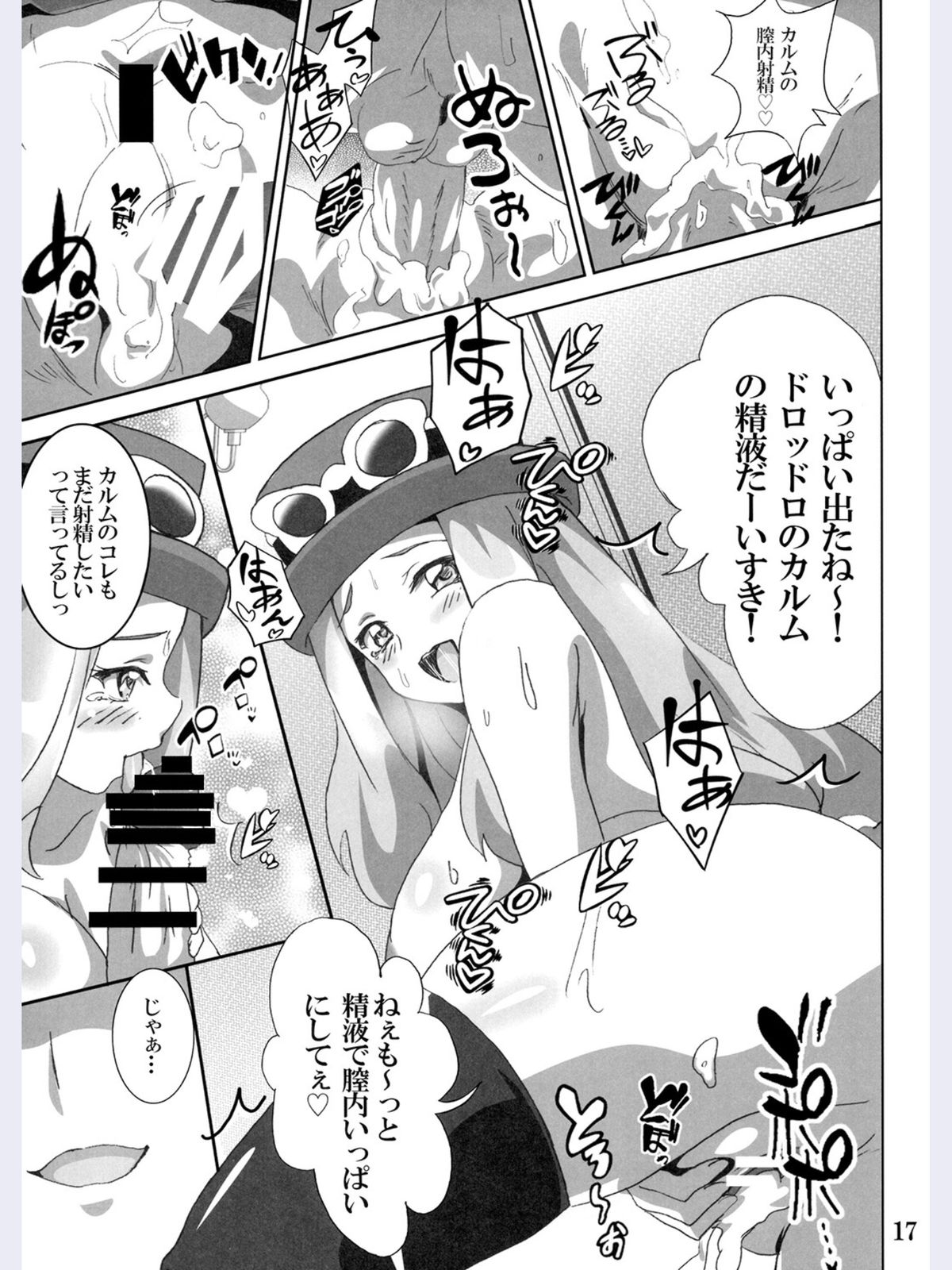 (C89) [Commanding Eagle (Washizuka Sho)] Bitch Serena no DreDre Power (Pokémon X and Y) page 16 full