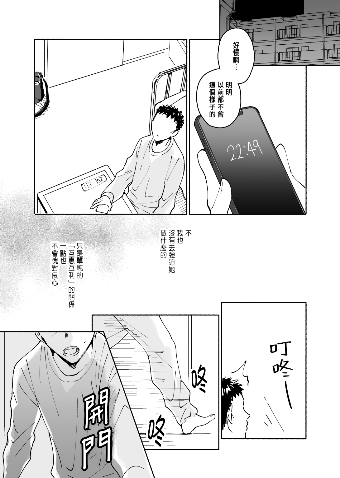 [imanonderu] Dokushin Chuunen Otoko ga Gal ni Hamaru Hanashi [Chinese] [Digital] page 25 full