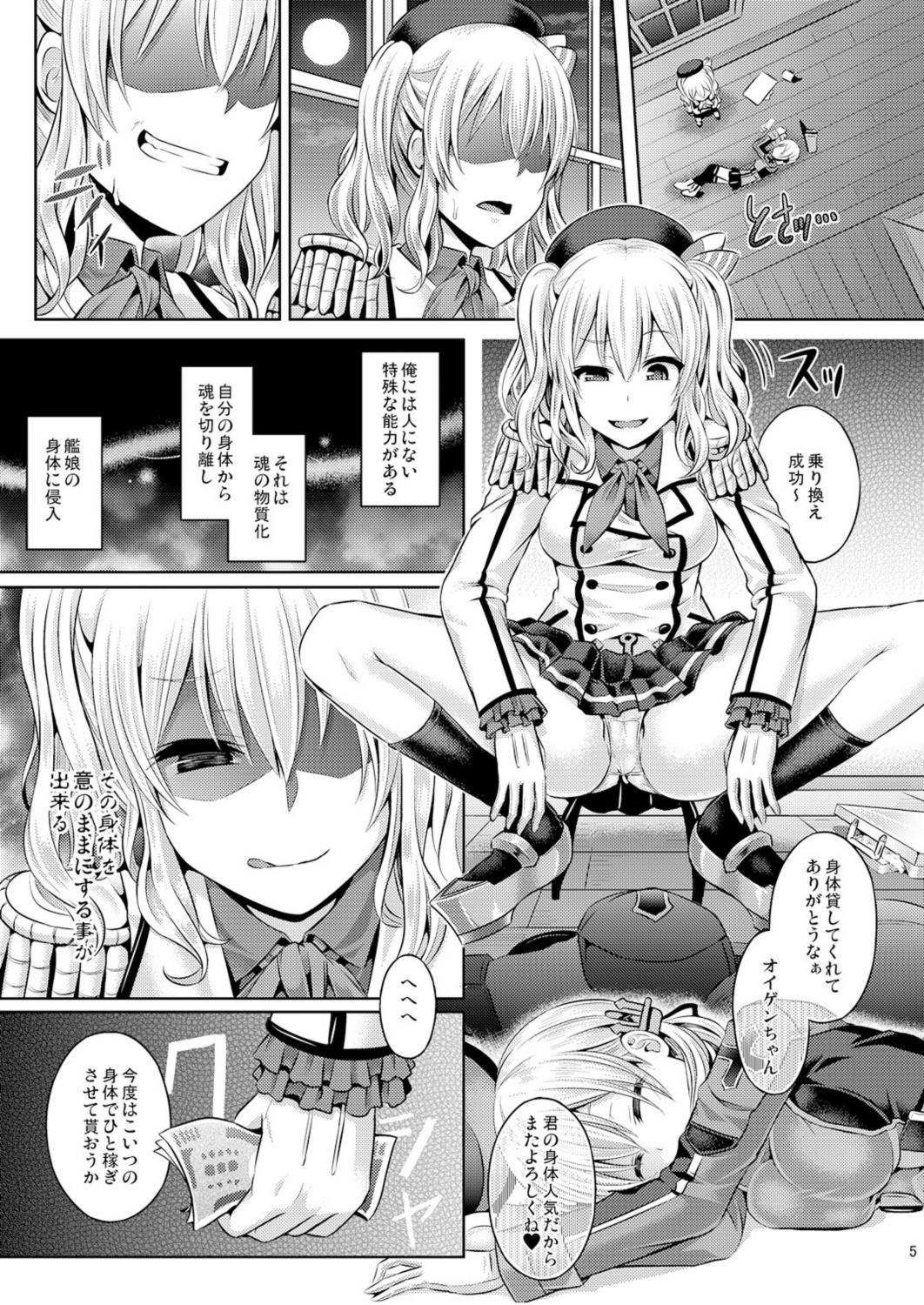 [Dschinghis Khan no Tamanegi wa Ore no Yome (Taniguchi-san)] Kashi Mashi 2 (Kantai Collection -KanColle-) [Digital] page 7 full