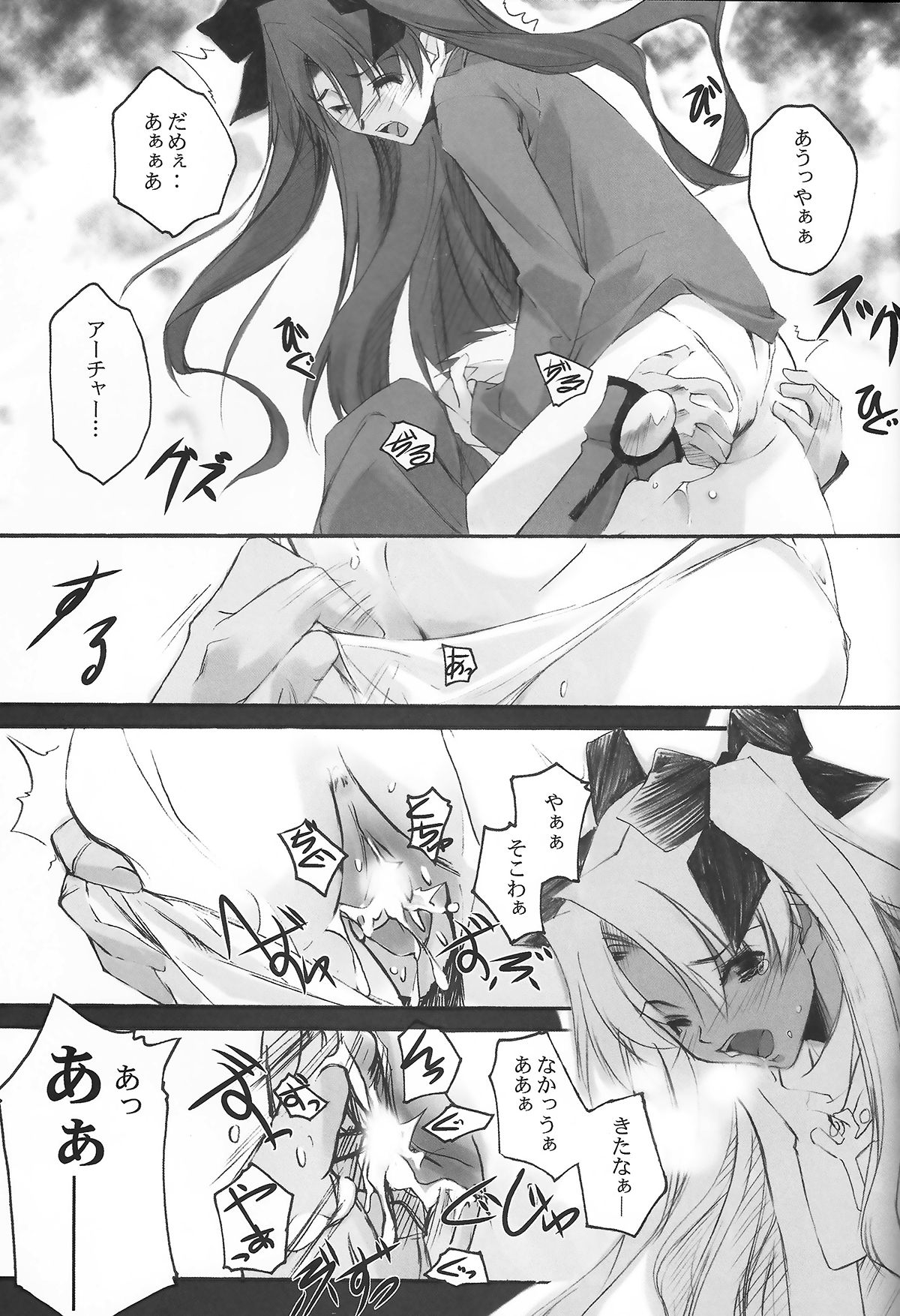 (SC24) [RYU-SEKI-DO (Nagare Hyo-go)] lachesis (Fate/stay night) page 6 full