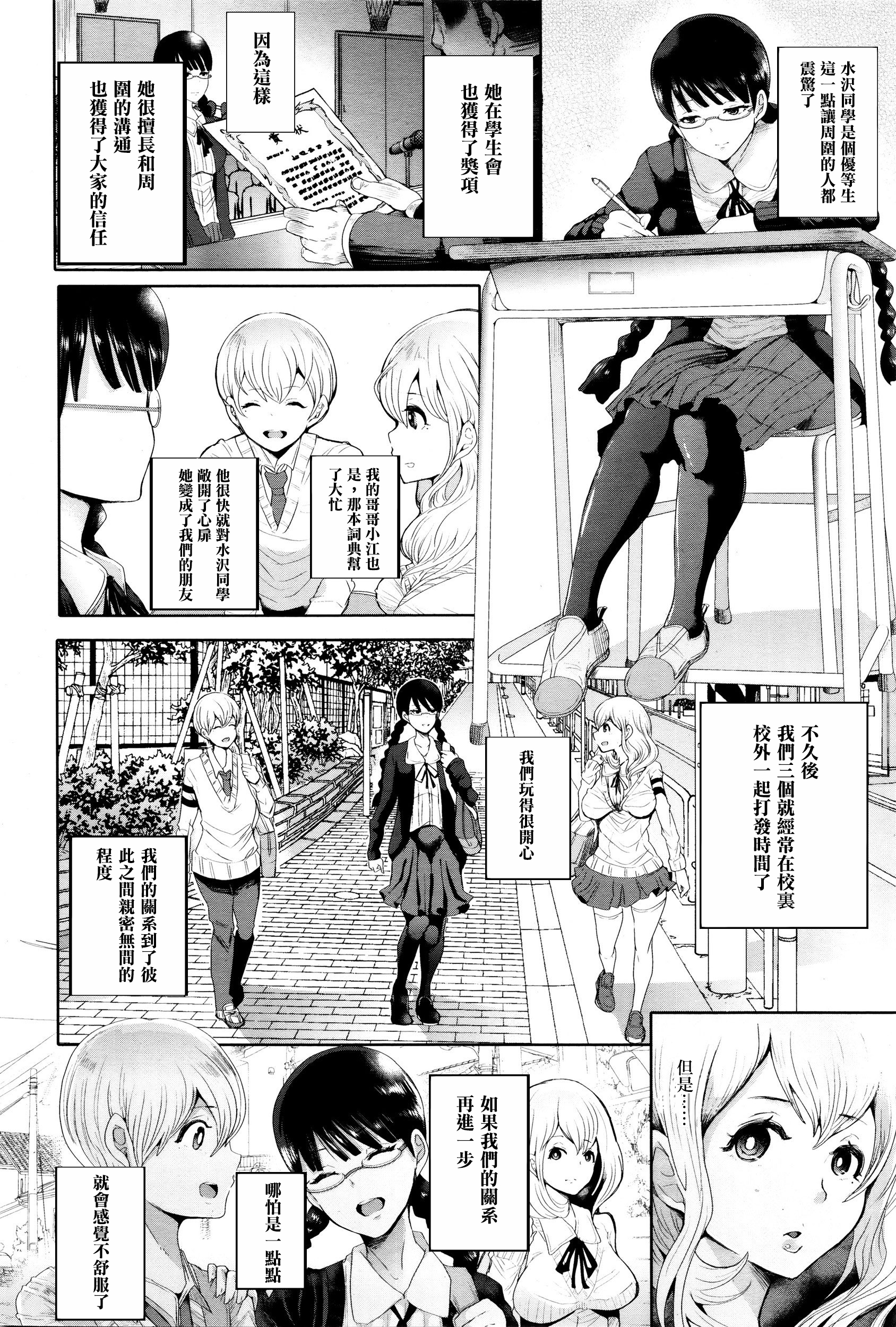 [Shomu] Futago ni Shihai o - Dominate Twins (ANGEL Club 2016-02) [Chinese] [沒有漢化] page 5 full