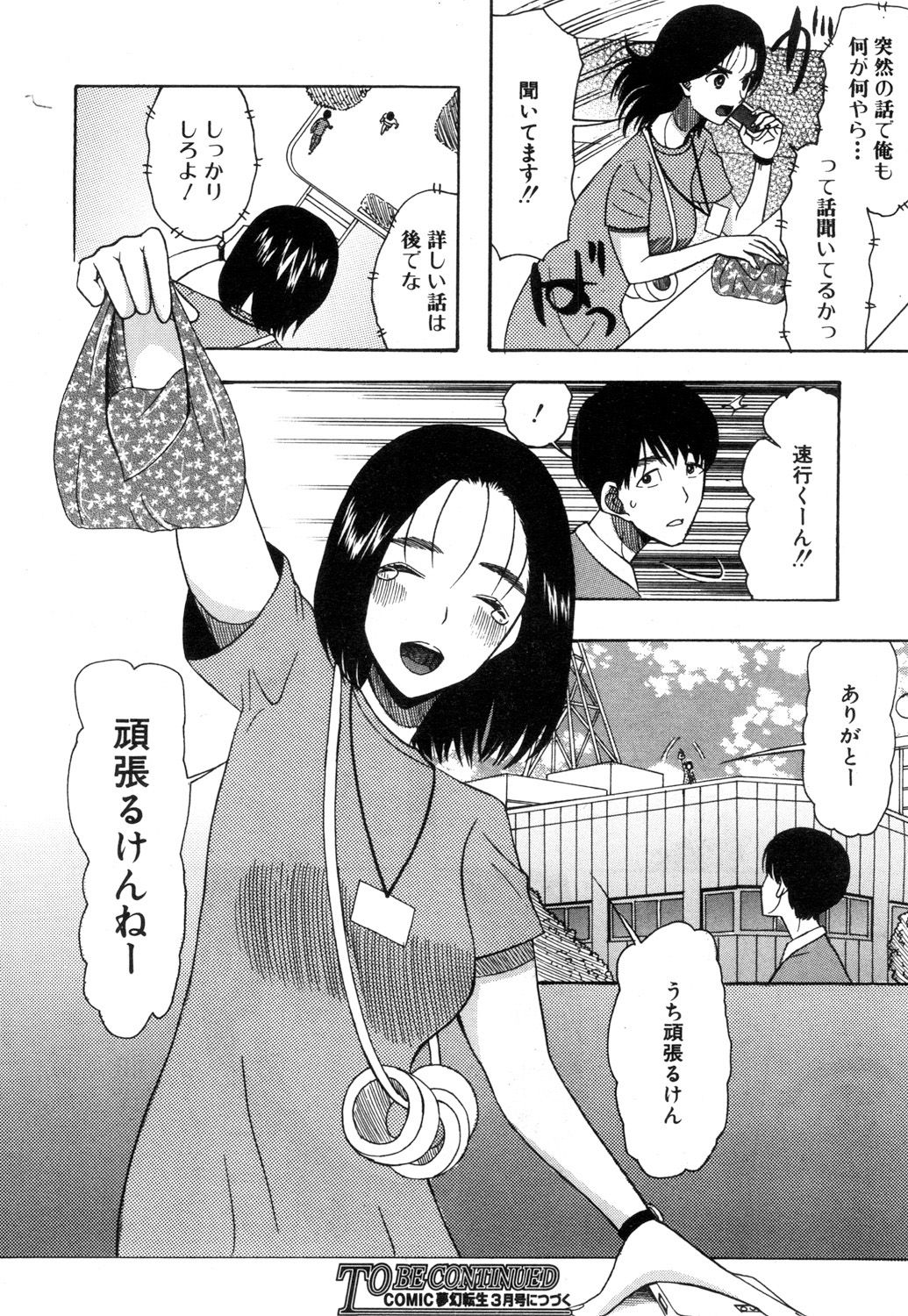 COMIC Mugen Tensei 2019-01 [Digital] page 551 full